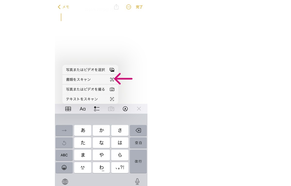 iPhoneで書類をスキャン